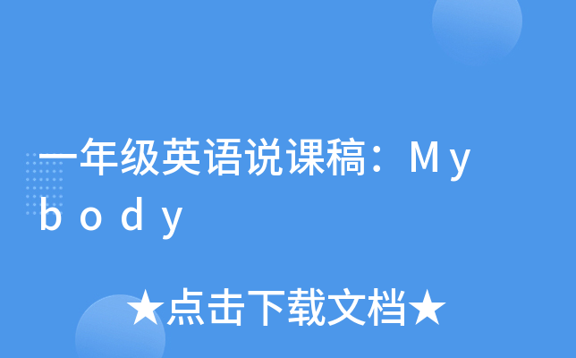 һ꼉(j)ӢZfn壺My body