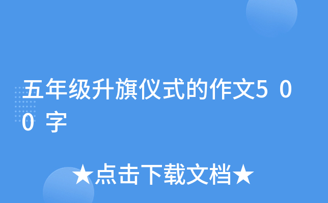 ���꼶������ʽ������500��