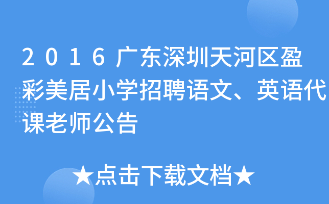 2016V|Ӆ^(q)ӯСW(xu)ƸZ(y)ġӢZ(y)nώ