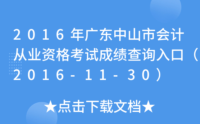 2016V|ɽЕӋĘI(y)Yԇɿԃ?ni)ڣ?016-11-30