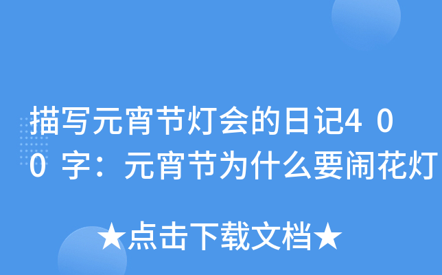 茑Ԫ(ji)ӛ400֣Ԫ(ji)ʲôҪ[