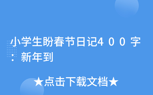 СW(xu)δ(ji)ӛ400֣굽