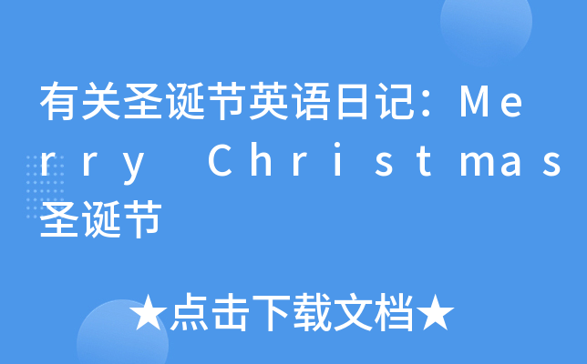 P(gun)ʥQ(ji)ӢZӛMerry ChristmasʥQ(ji)
