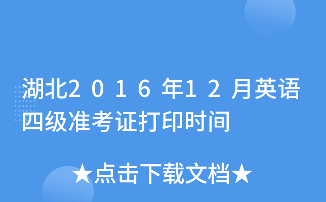 201612ӢZ(y)ļ(j)(zhn)Cӡr(sh)g