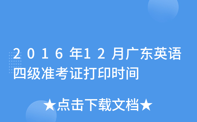 201612V|ӢZ(y)ļ(j)(zhn)Cӡr(sh)g