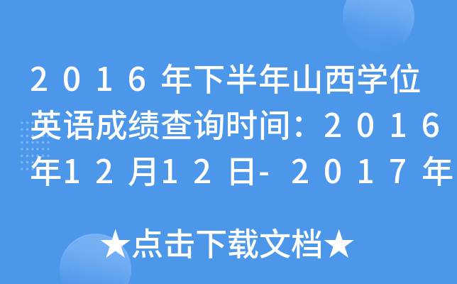 2016°ɽW(xu)λӢZɿ(j)ԃr(sh)g20161212-2017112