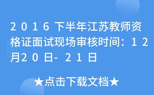 2016°꽭K̎YCԇF(xin)˕rg1220-21