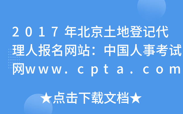 2017걱صӛˈW(wng)վЇ¿ԇW(wng)www.cpta.com.cn