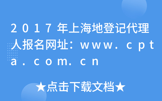 2017ϺصӛˈW(wng)ַwww.cpta.com.cn