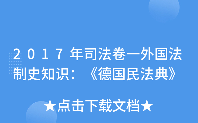 2017˾һʷ֪R񷨵䡷