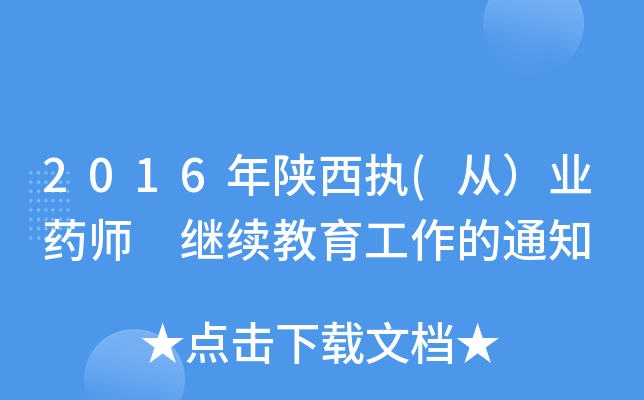 2016(zh)(ģI(y)ˎ ^m(x)֪ͨ
