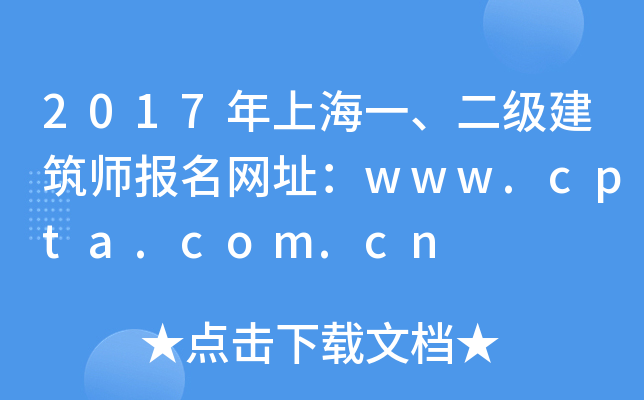 2017Ϻһ(j)(bo)W(wng)ַwww.cpta.com.cn