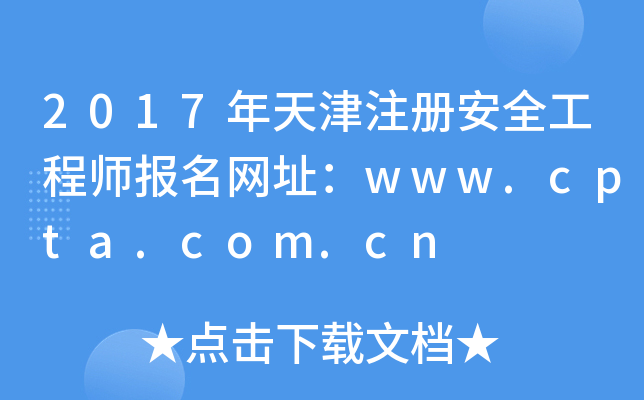 2017ע(c)ȫ̎(bo)W(wng)ַwww.cpta.com.cn