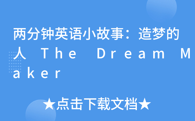 ɷӢZ(y)С£(mng) The Dream Maker