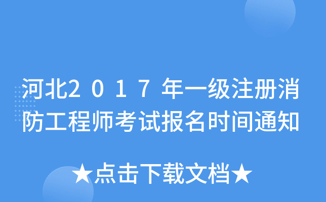 ӱ2017һע̎ԇrg֪ͨ