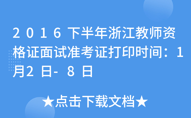 2016°㽭̎YCԇ(zhn)Cӡrg12-8