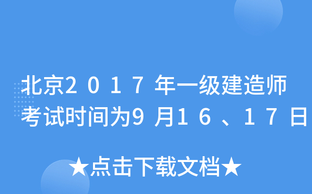 2017һ(j)쎟ԇr(sh)g91617