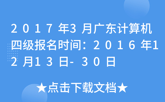 20173V|Ӌ(j)C(j)ļ(j)(bo)r(sh)g20161213-30