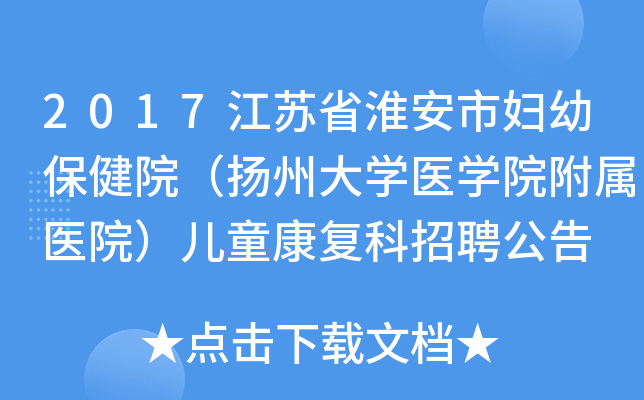 2017����ʡ�����и��ױ���Ժ�����ݴ�ѧҽѧԺ����ҽԺ����ͯ��������Ƹ����