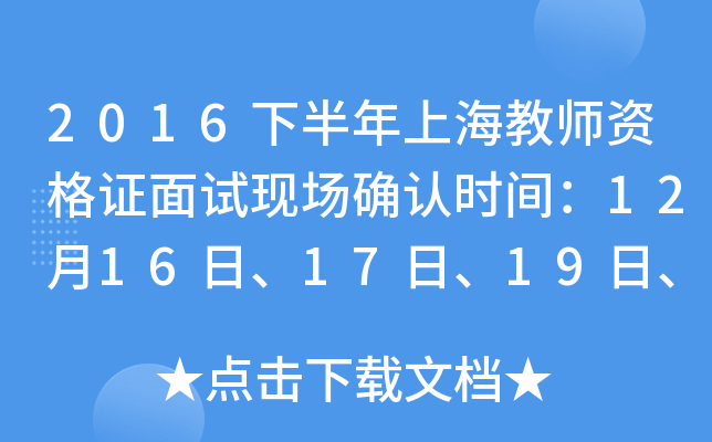 2016°Ϻ̎YCԇF(xin)_J(rn)r(sh)g1216ա1719ա20