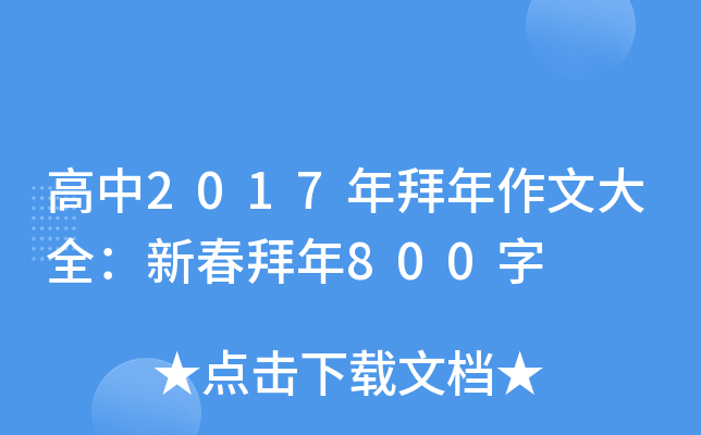 2017Ĵȫ´800