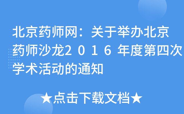 ˎW(wng)P(gun)ekˎɳ2016ȵĴΌW(xu)g(sh)(dng)֪ͨ