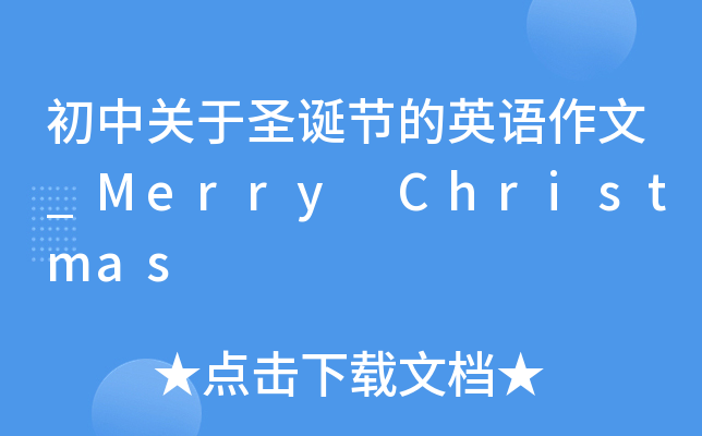 PʥQ(ji)ӢZ_Merry Christmas