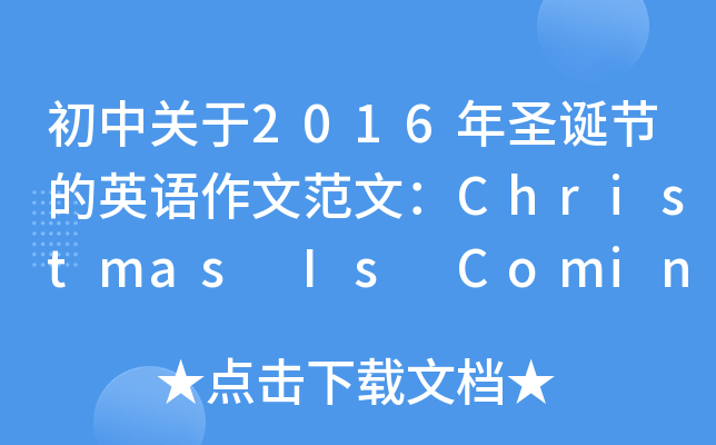 P(gun)2016ʥQ(ji)ӢZ(y)ķģChristmas Is Coming