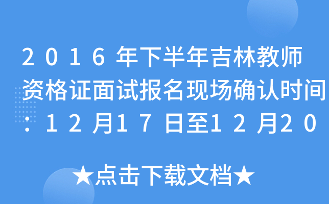 2016°꼪ֽ̎YCԇ(bo)F(xin)(chng)_J(rn)r(sh)g12171220