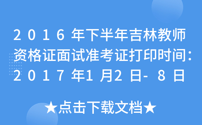 2016°꼪ֽ̎YCԇ(zhn)Cӡr(sh)g201712-8