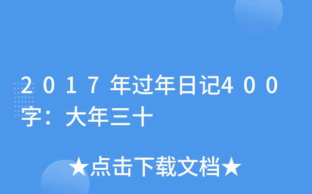 2017^ӛ400֣ʮ