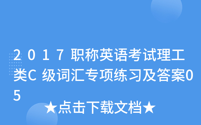 2017Q(chng)ӢZ(y)ԇ?yn)?li)C(j)~R(zhun)(xing)(x)05