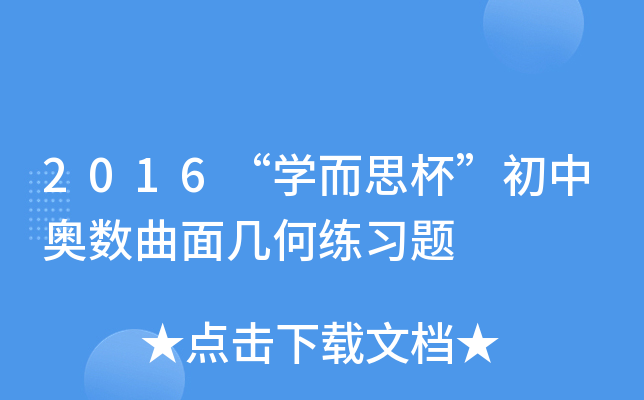 2016W(xu)˼ЊW(sh)׺ξ(x)}