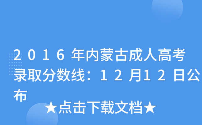 2016(ni)ɹų˸߿ȡ֔(sh)1212չ