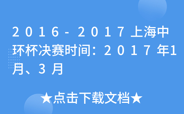 2016-2017ϺЭh(hun)Qِrg201713