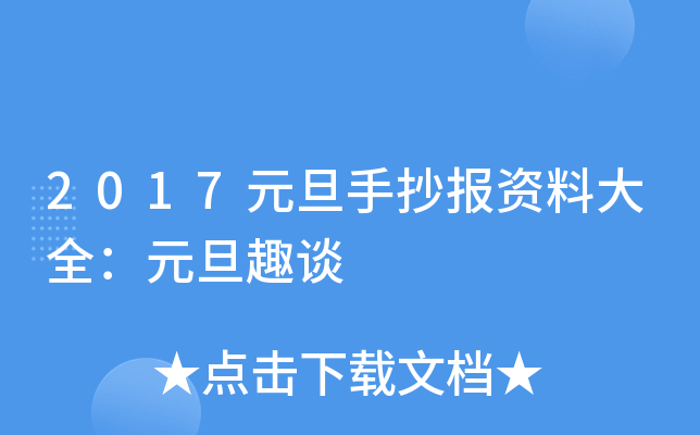2017ԪֳYϴȫԪȤՄ