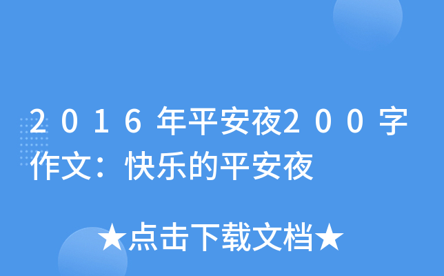 2016ƽҹ200ģ옷ƽҹ