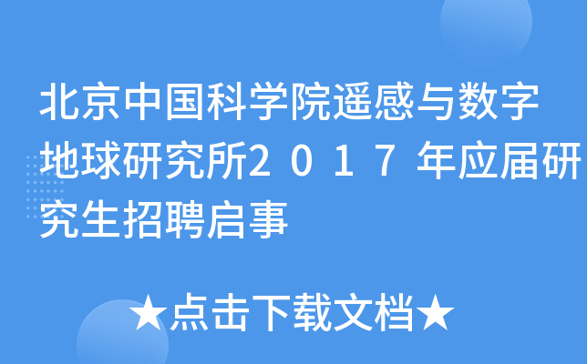 Ї(gu)ƌW(xu)Ժbc(sh)ֵо2017ꑪ(yng)оƸ