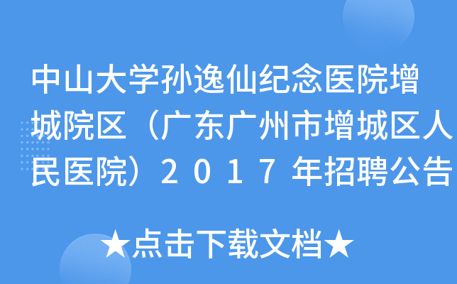 ɽW(xu)Oɼo(j)t(y)ԺԺ^(q)V|Vǅ^(q)t(y)Ժ2017Ƹ