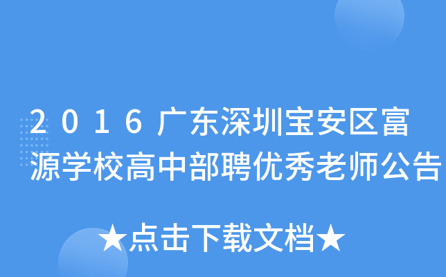 2016V|ڌ^(q)ԴW(xu)УвƸ(yu)ώ