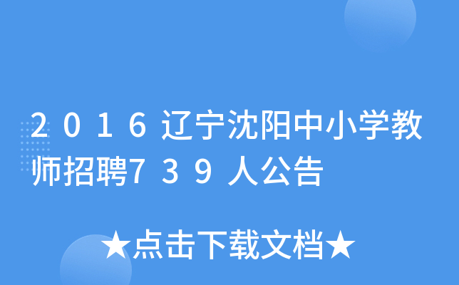 2016|СW(xu)̎Ƹ739˹