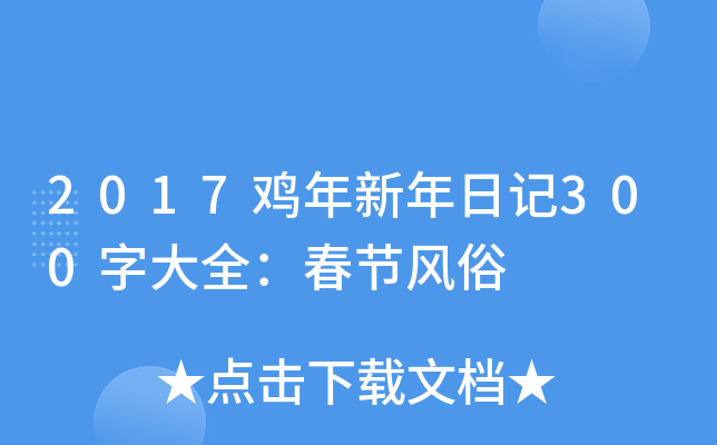 2017uӛ300ִȫ(ji)L(fng)