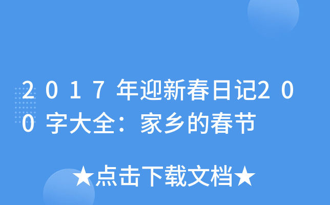 2017ӭ´ӛ200ִȫl(xing)Ĵ(ji)