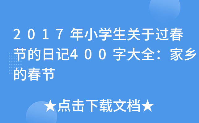 2017СW(xu)P(gun)^(ji)ӛ400ִȫl(xing)Ĵ(ji)