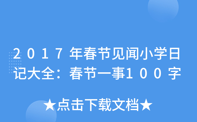 2017괺(ji)ҊСW(xu)ӛȫ(ji)һ100