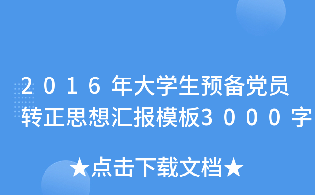 2016W(xu)A(y)hTD(zhun)˼?yn)Rģ3000