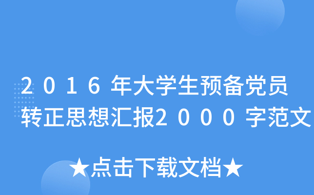 2016W(xu)A(y)hTD(zhun)˼?yn)R(bo)2000ַ
