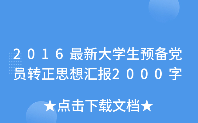 2016´W(xu)A(y)hTD(zhun)˼?yn)R(bo)2000