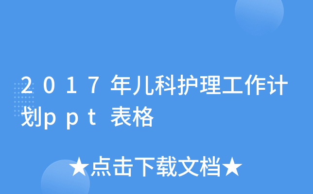 2017ꃺo(h)Ӌ(j)ppt