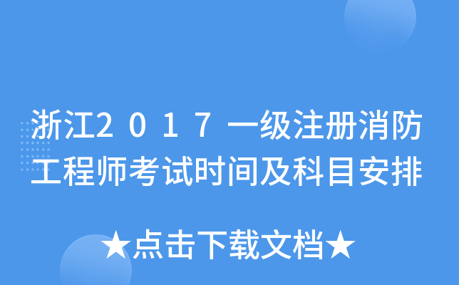 㽭2017һ(j)ע(c)̎ԇr(sh)gĿ